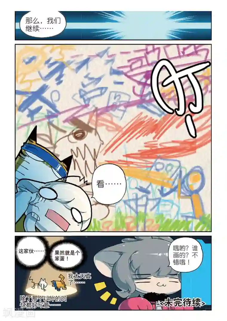 星之传说第136话 番外喵！3