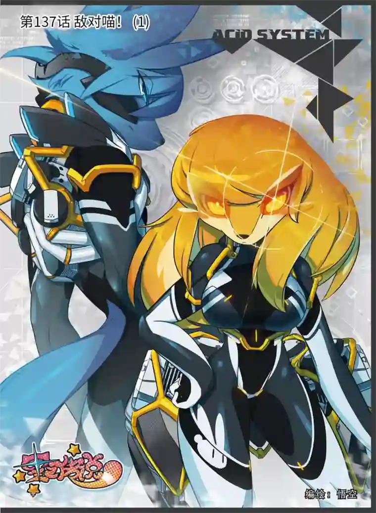 星之传说第137话 敌对喵！1