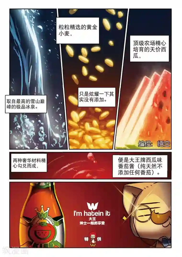 星之传说第137话 敌对喵！1