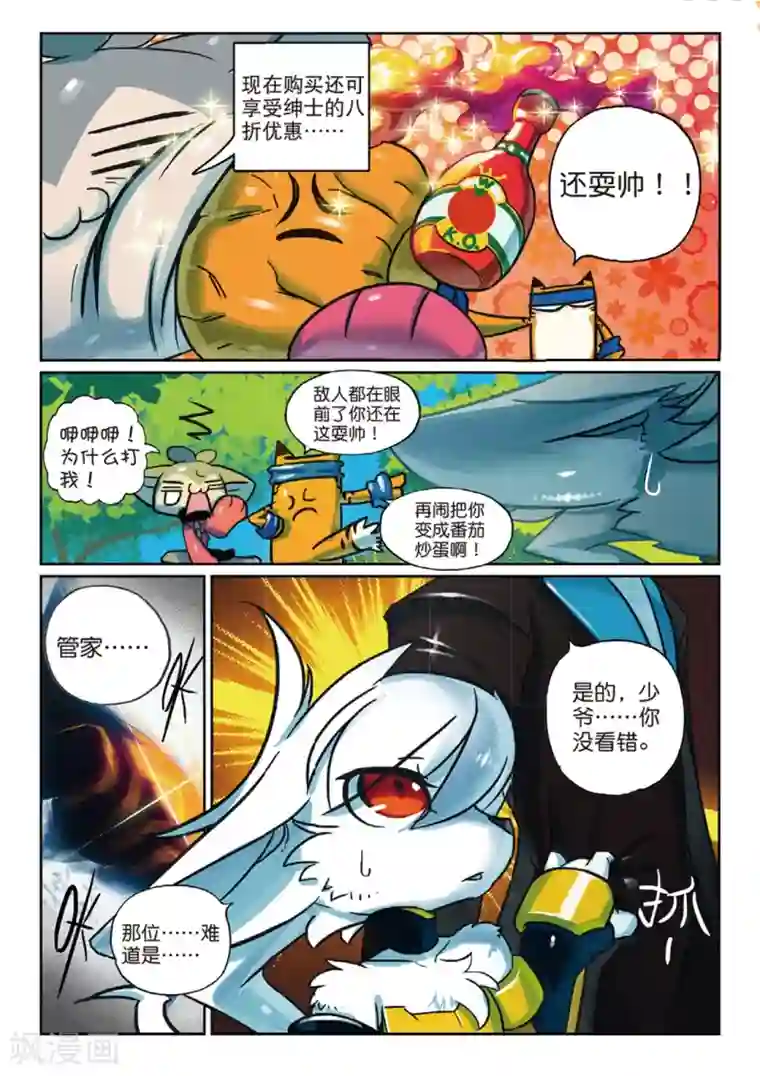 星之传说第137话 敌对喵！1