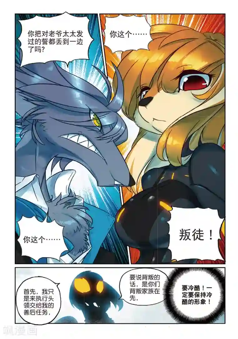 星之传说第137话 敌对喵！1