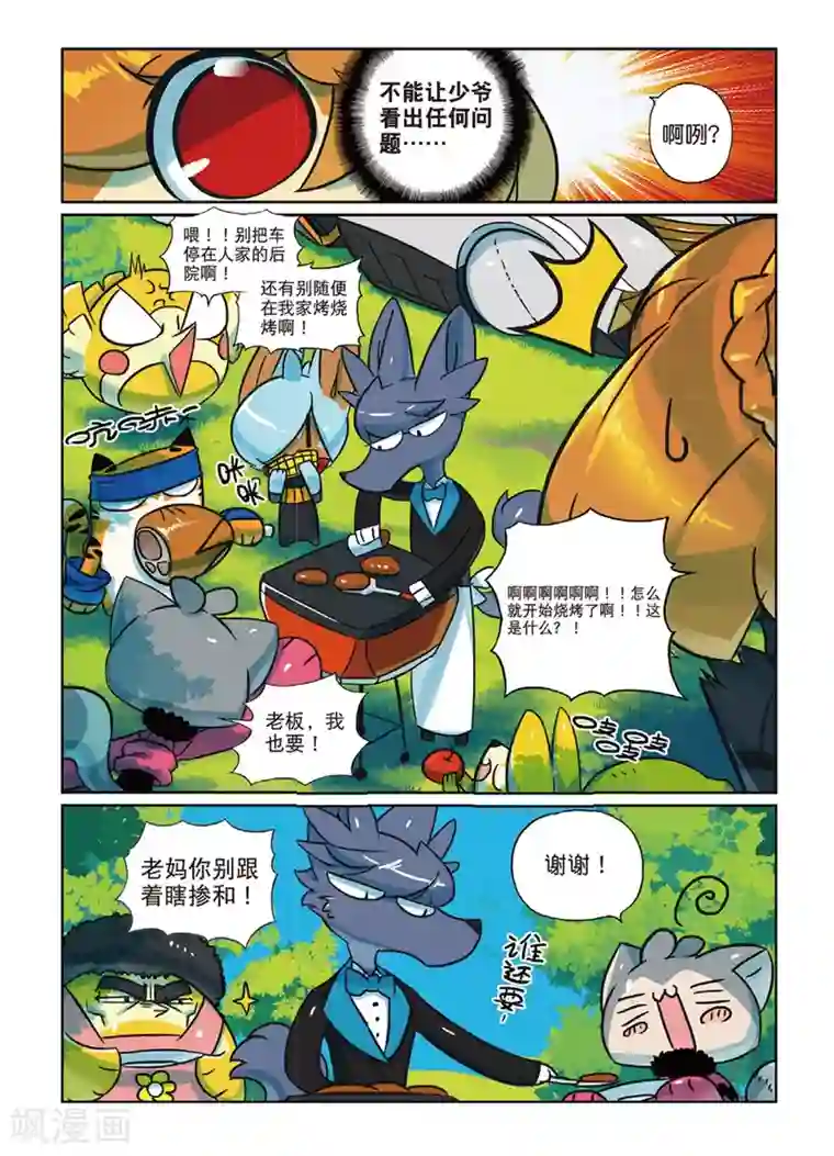 星之传说第137话 敌对喵！1