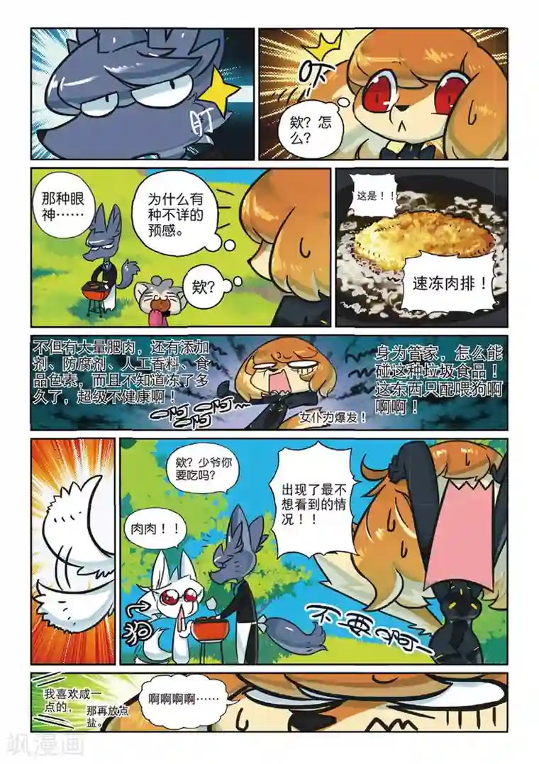 人与怪物交3D第137话 敌对喵！1