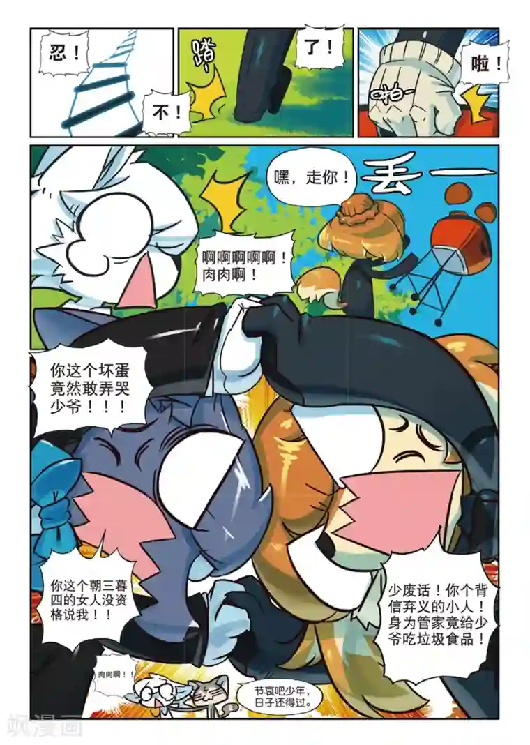 人与怪物交3D第137话 敌对喵！1