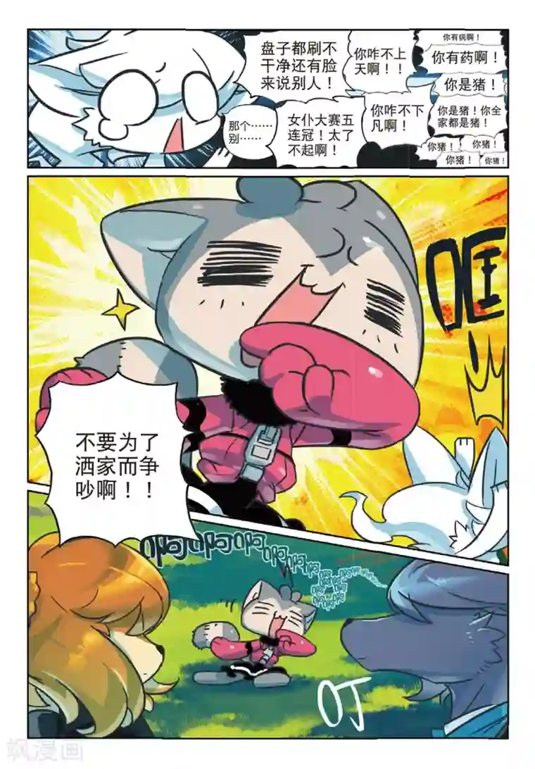 肌肉男被绑让别人摸j第138话 敌对喵！2
