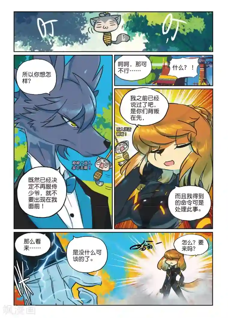 星之传说第138话 敌对喵！2