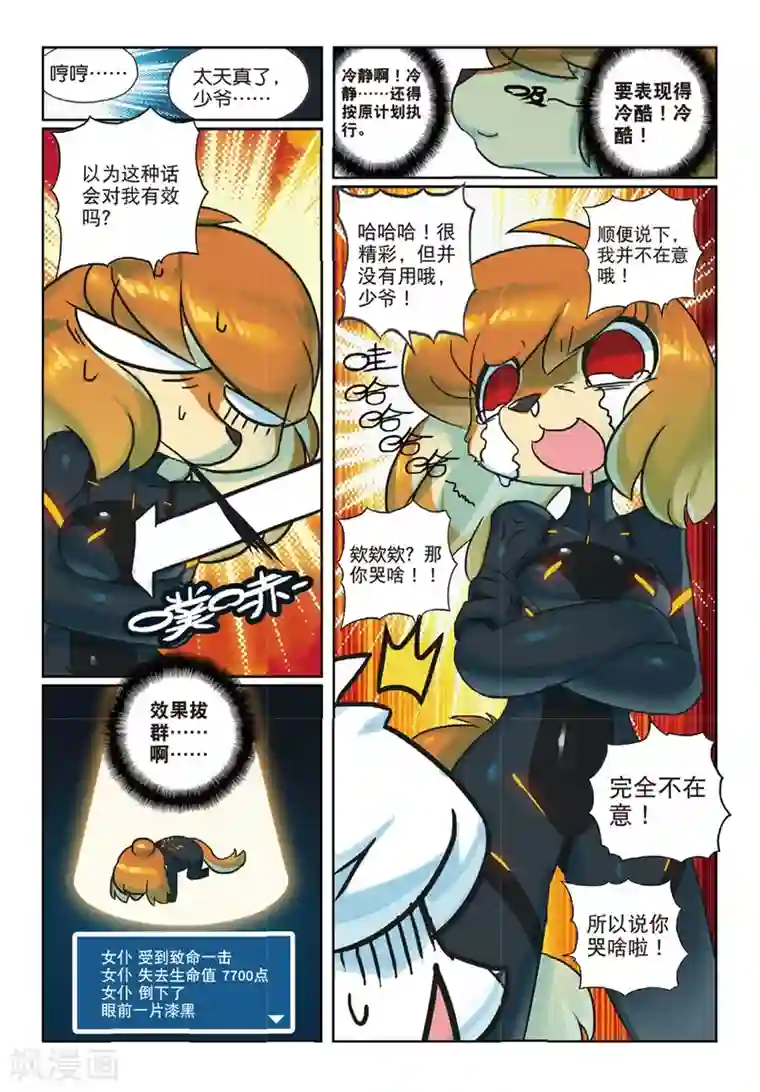 星之传说第138话 敌对喵！2