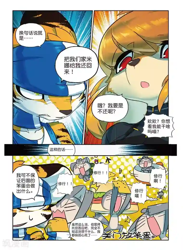 星之传说第138话 敌对喵！2