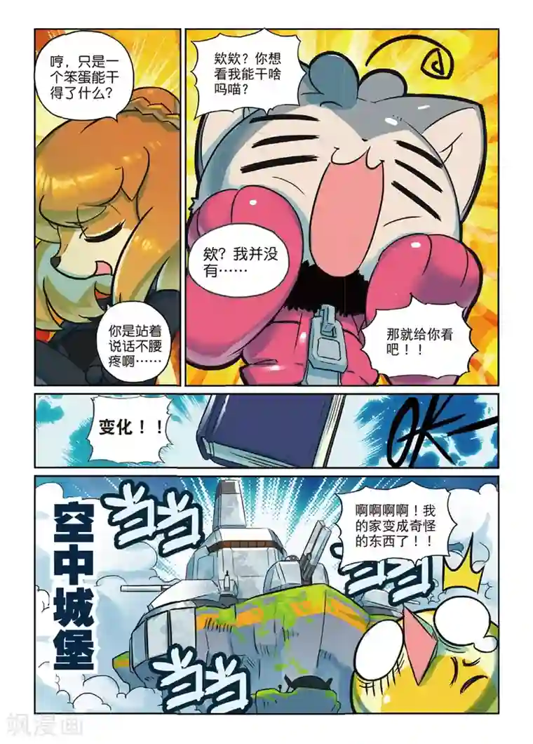 星之传说第138话 敌对喵！2