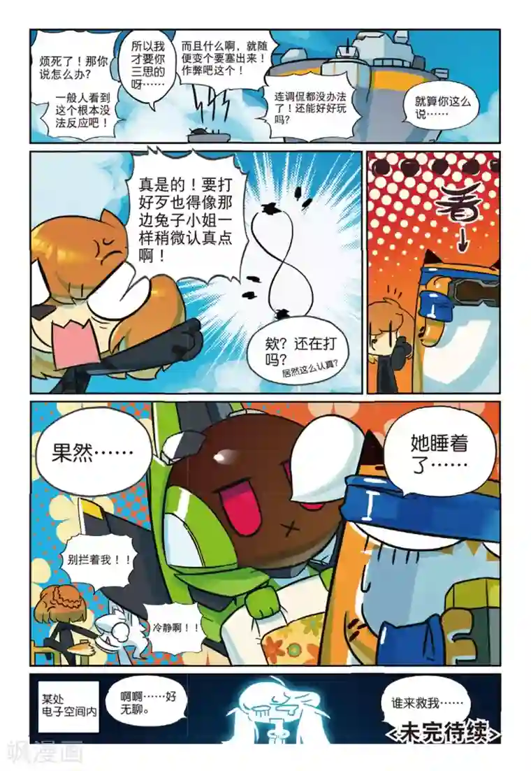 星之传说第138话 敌对喵！2