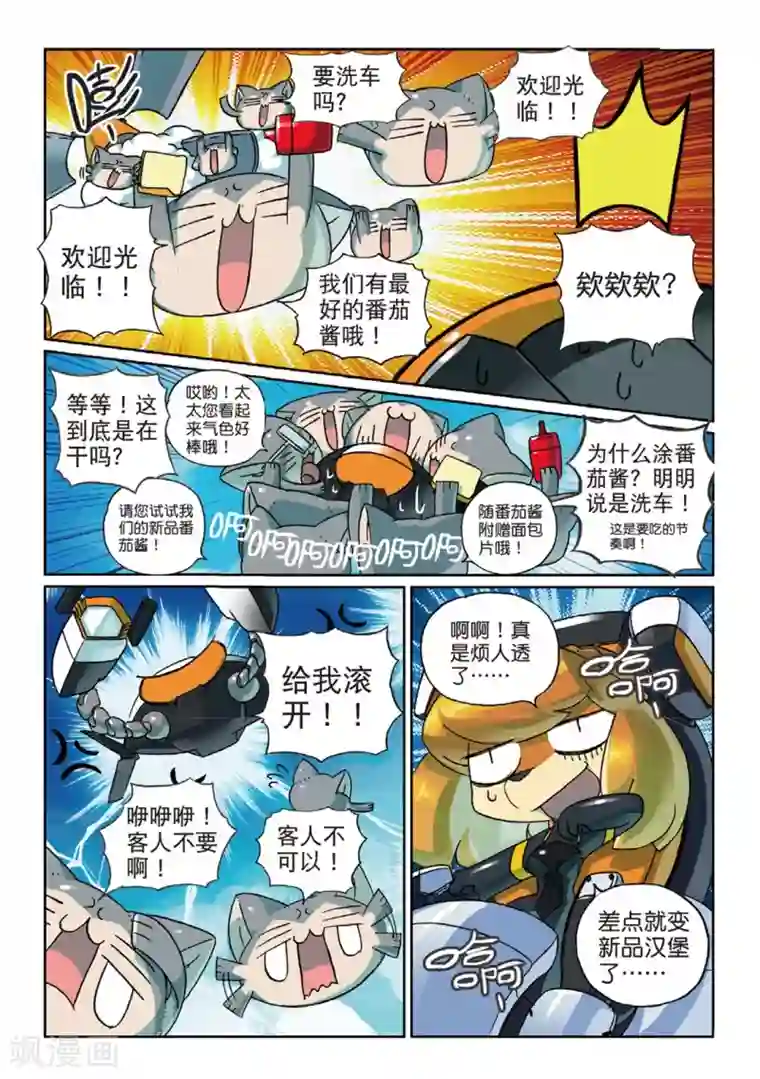 星之传说第139话 舰队空喵！1