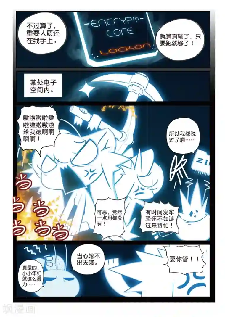 星之传说第139话 舰队空喵！1