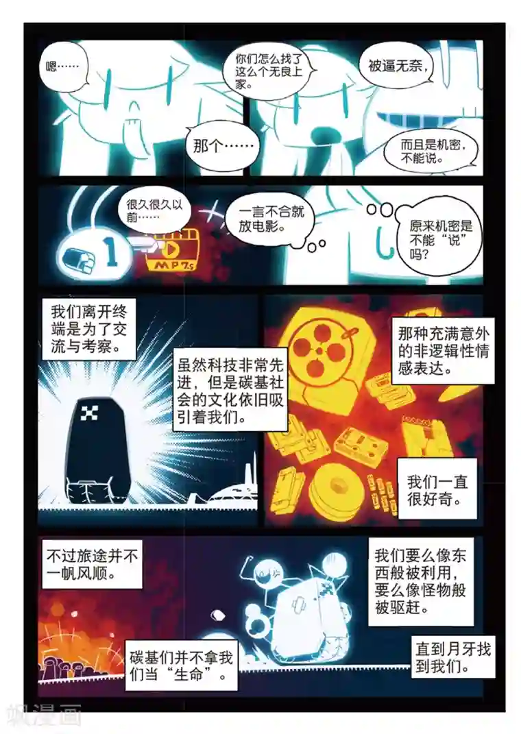 星之传说第139话 舰队空喵！1