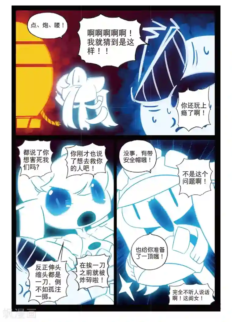 星之传说第140话 舰队空喵！2