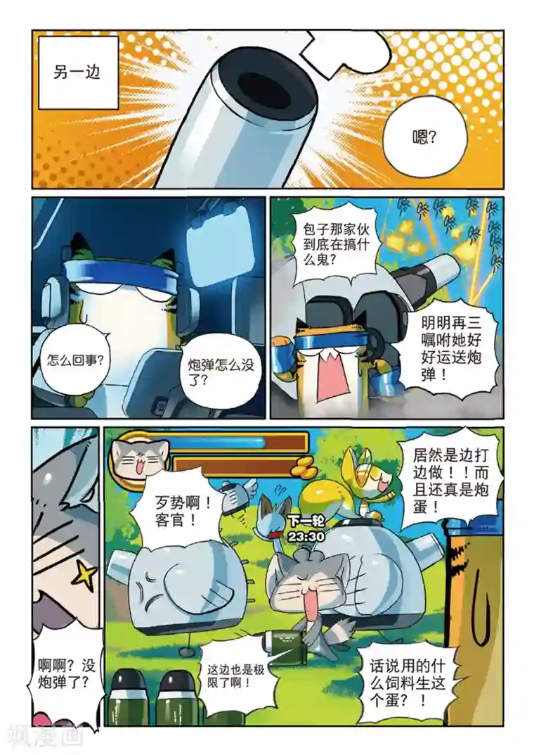 星之传说第140话 舰队空喵！2