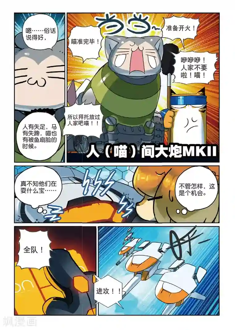 星之传说第140话 舰队空喵！2
