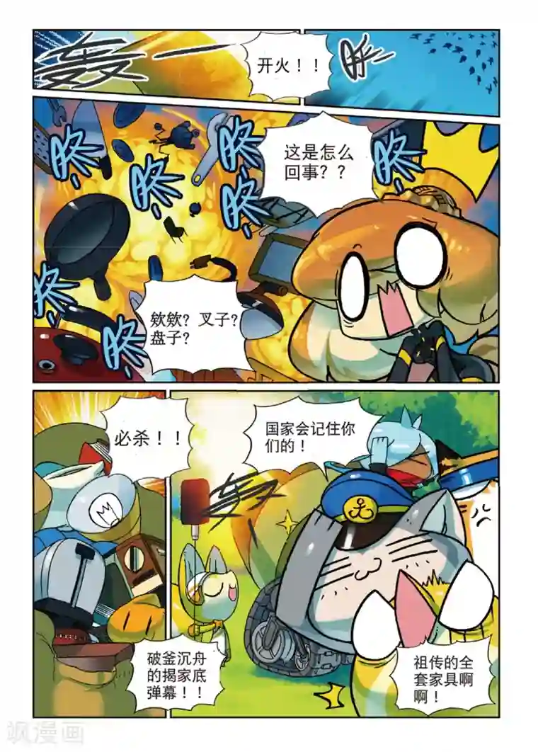 星之传说第141话 舰队空喵！3