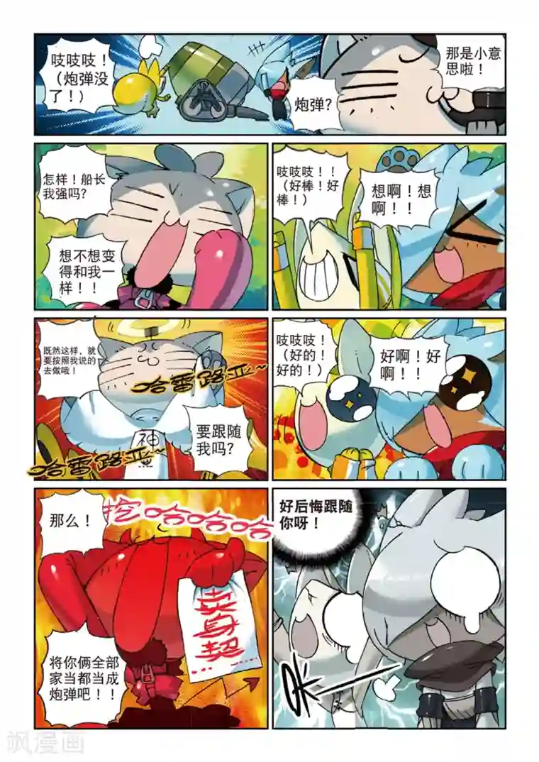 星之传说第141话 舰队空喵！3