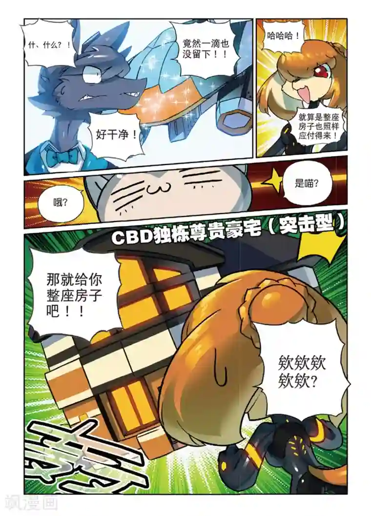 星之传说第141话 舰队空喵！3