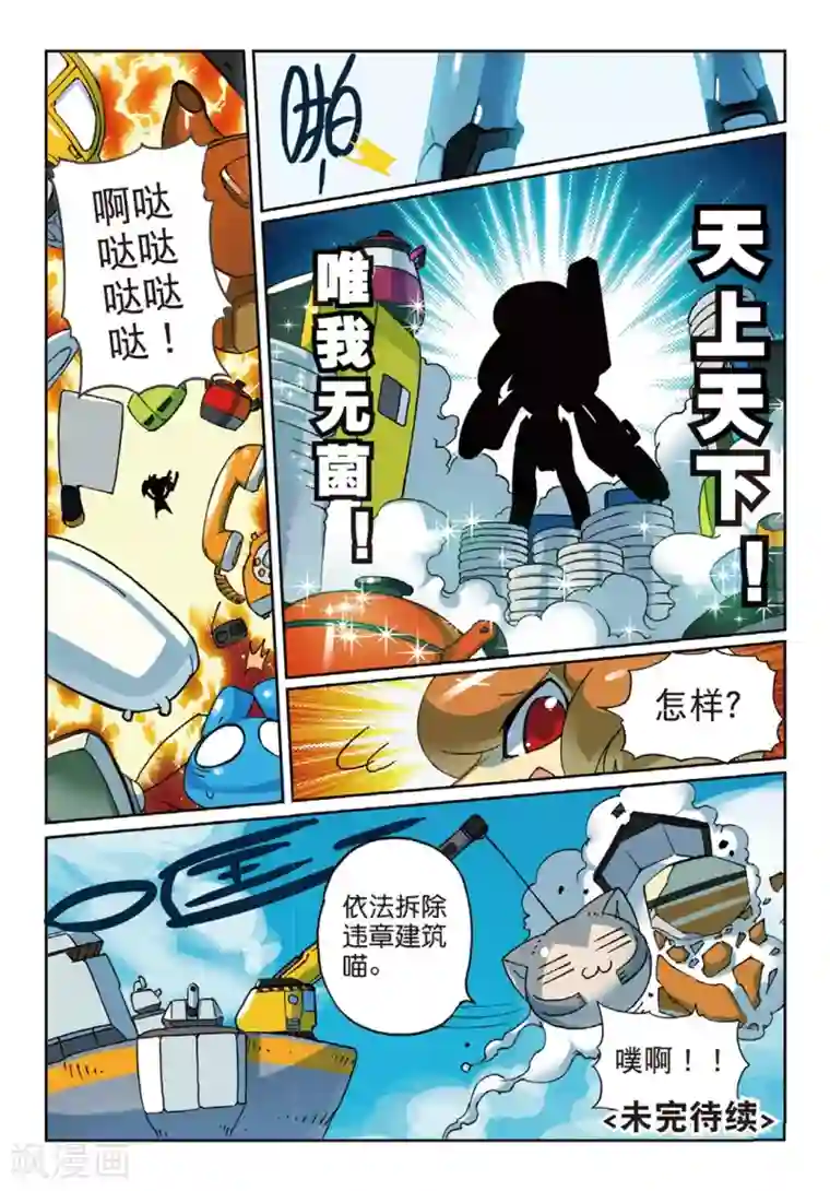 星之传说第141话 舰队空喵！3