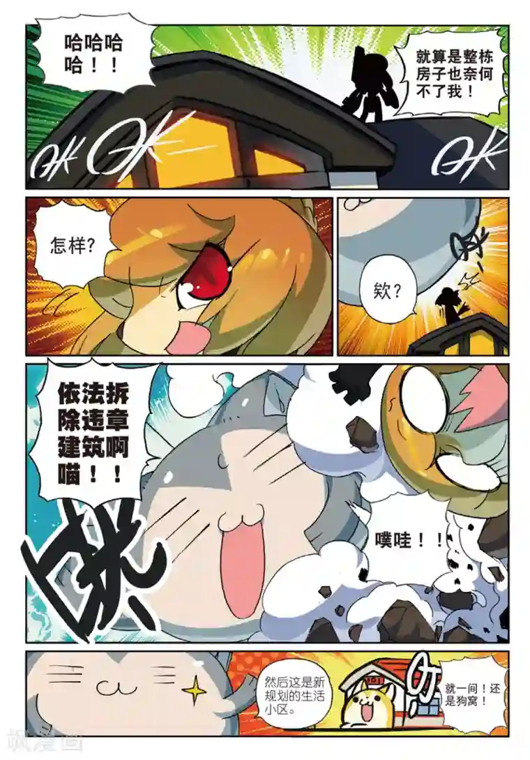 星之传说第142话 大蜜蜂喵！1