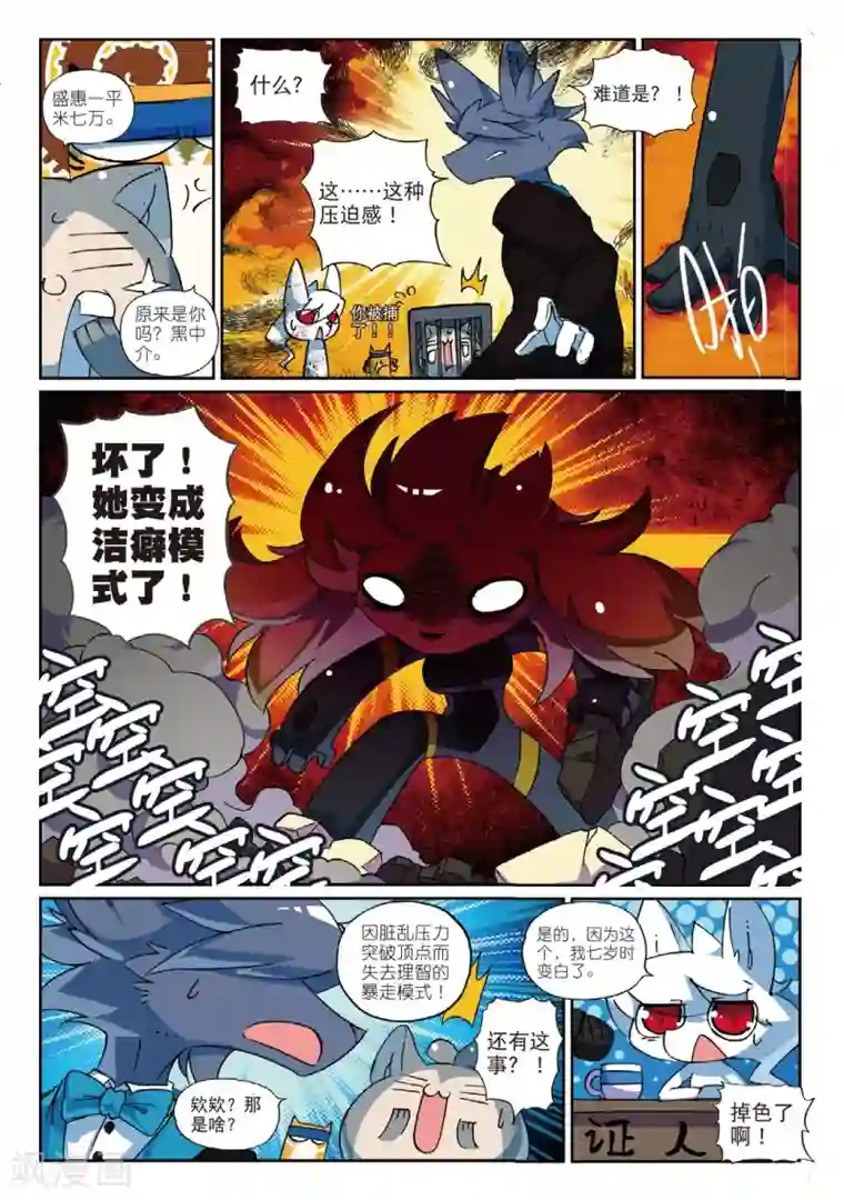 星之传说第142话 大蜜蜂喵！1