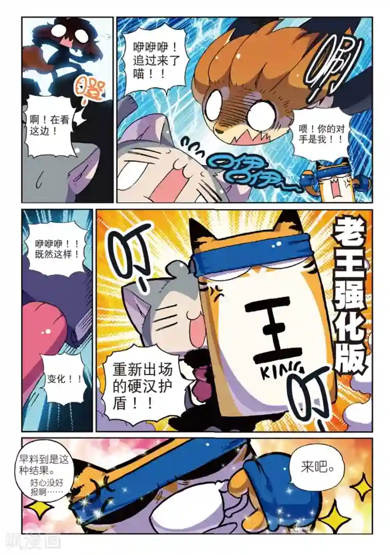 星之传说第142话 大蜜蜂喵！1