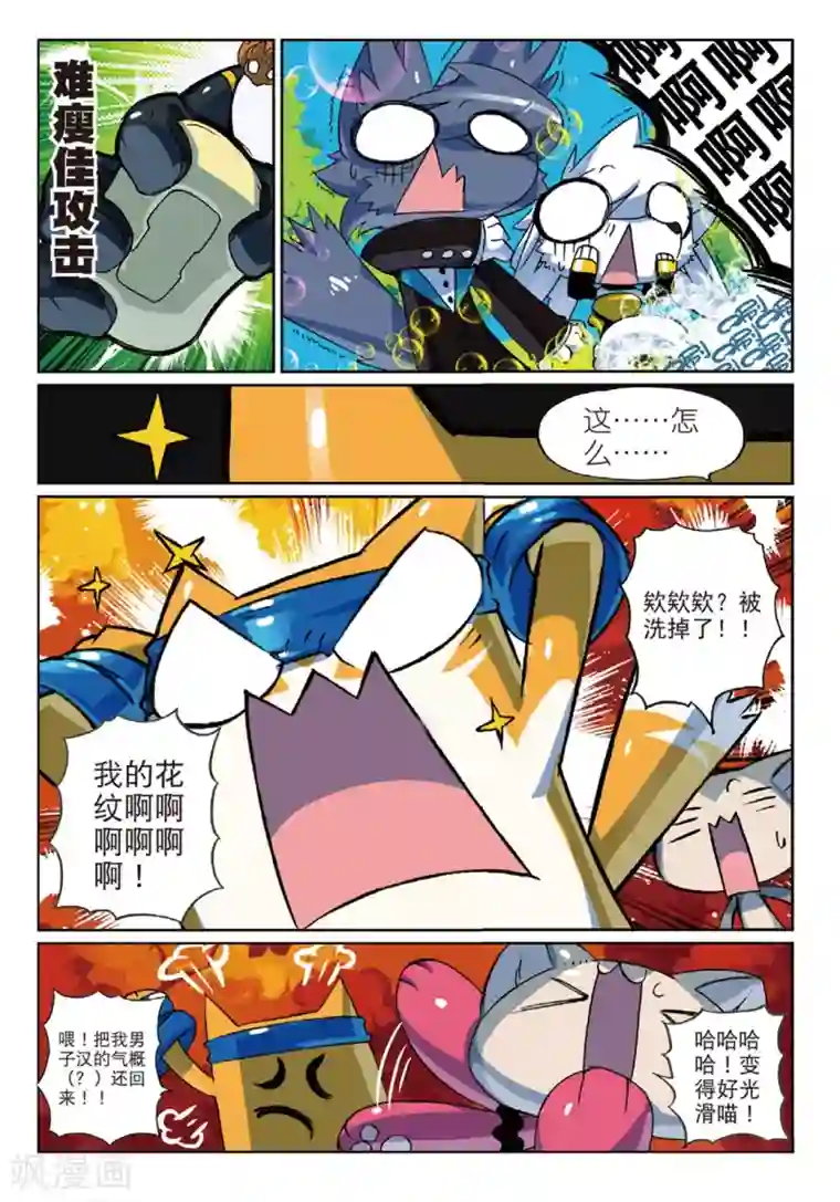 星之传说第142话 大蜜蜂喵！1