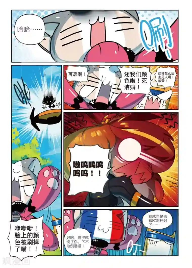 星之传说第142话 大蜜蜂喵！1
