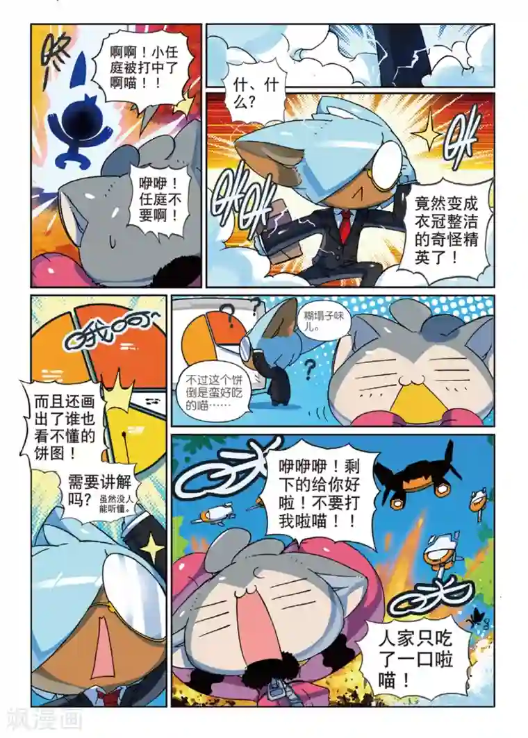 星之传说第142话 大蜜蜂喵！1