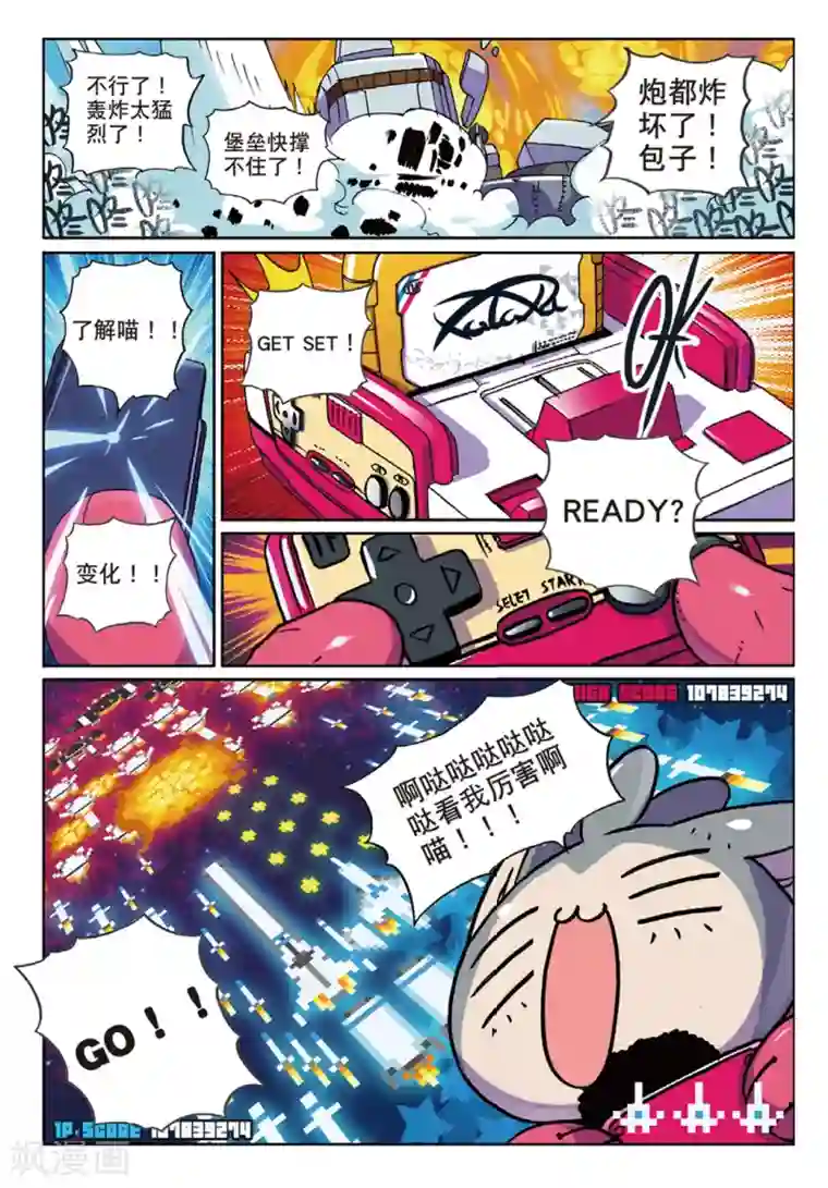 星之传说第142话 大蜜蜂喵！1