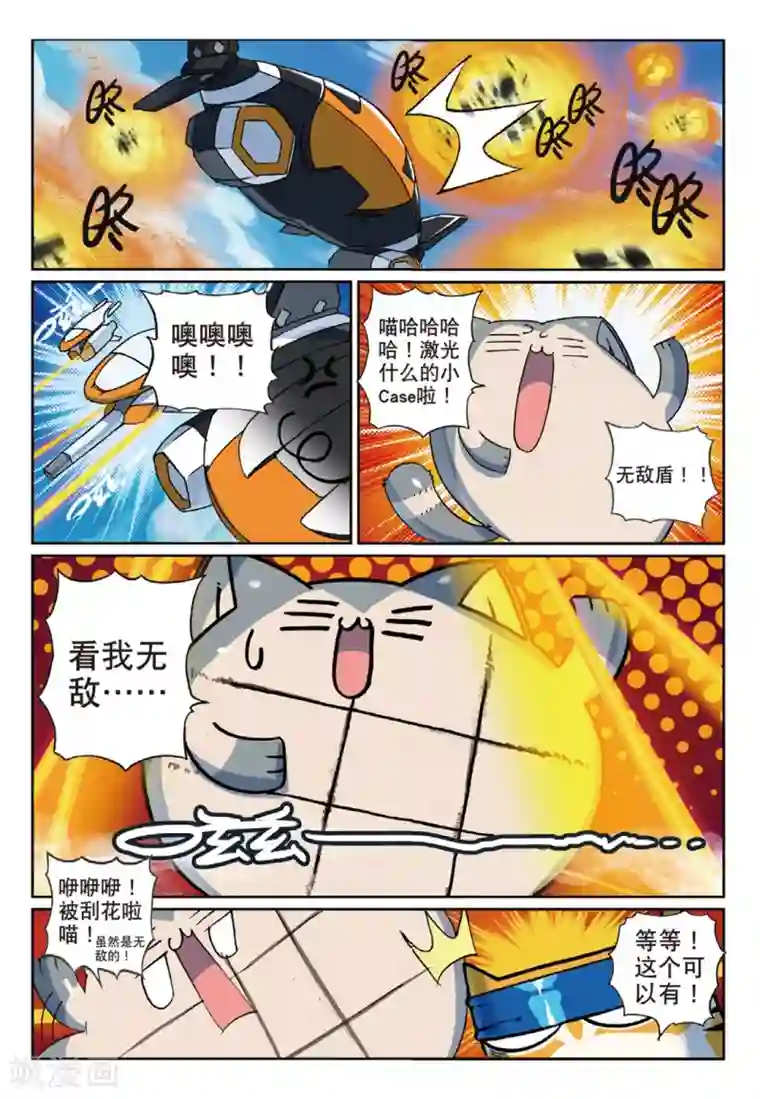 星之传说第142话 大蜜蜂喵！1