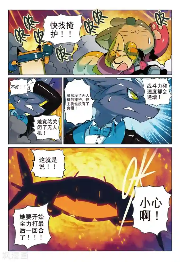 女主叫白芷男主是舞蹈老师第143话 大蜜蜂喵！2