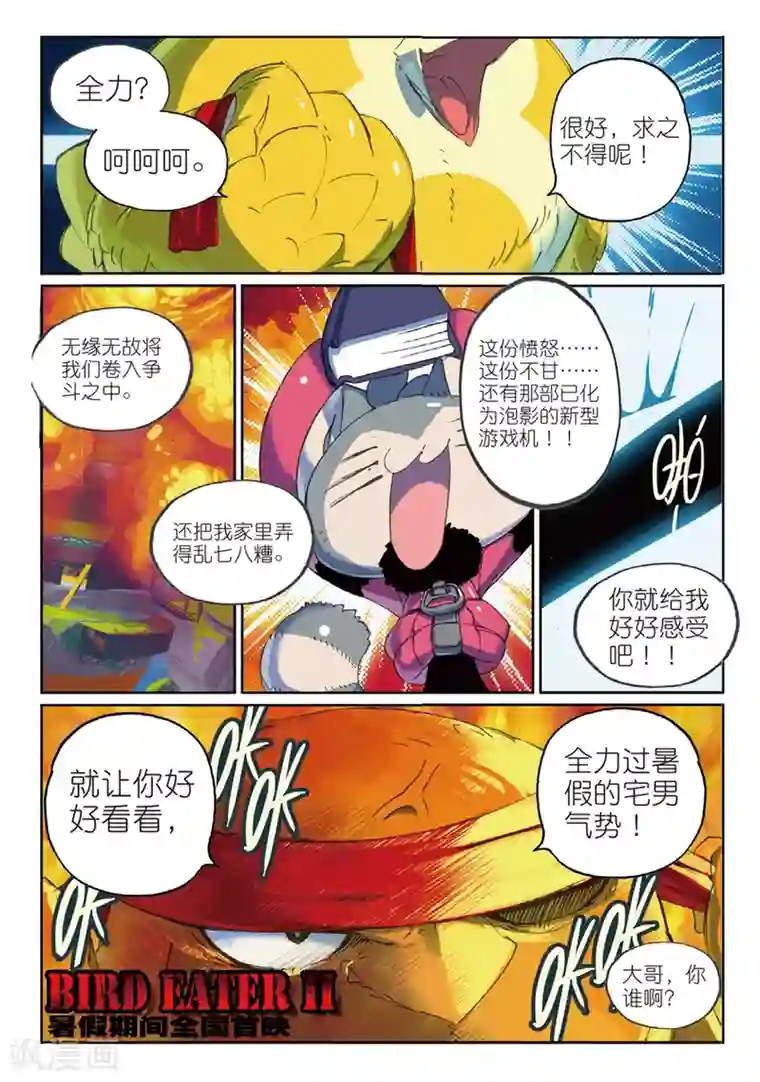 女主叫白芷男主是舞蹈老师第143话 大蜜蜂喵！2