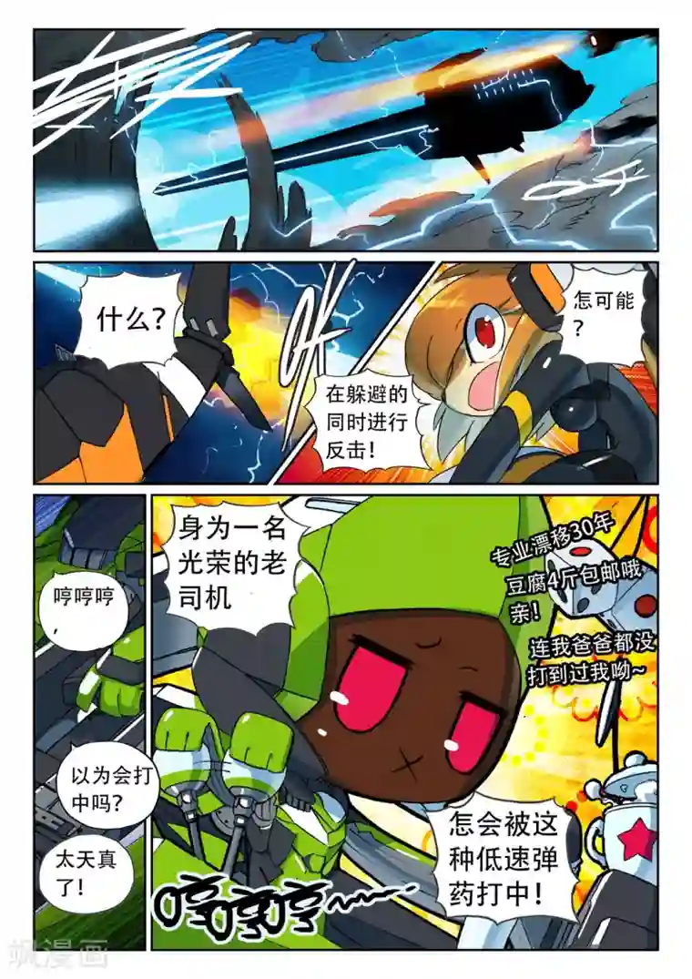 星之传说第144话 抓住了喵！1