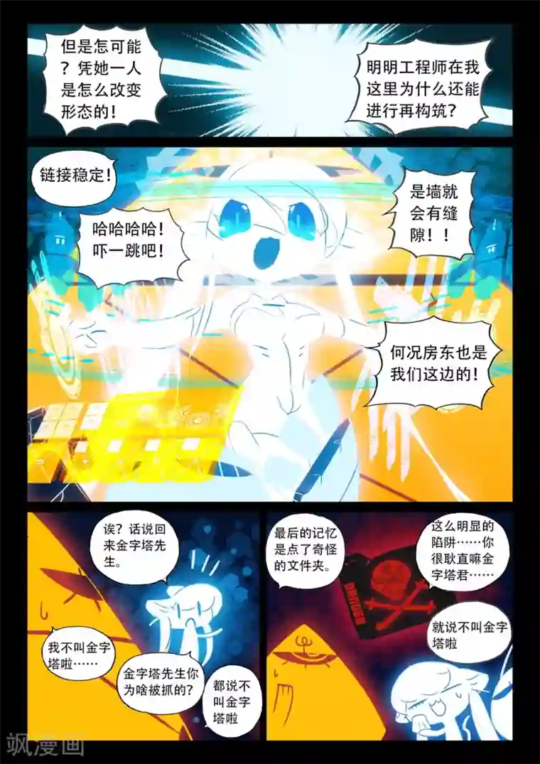 星之传说第144话 抓住了喵！1