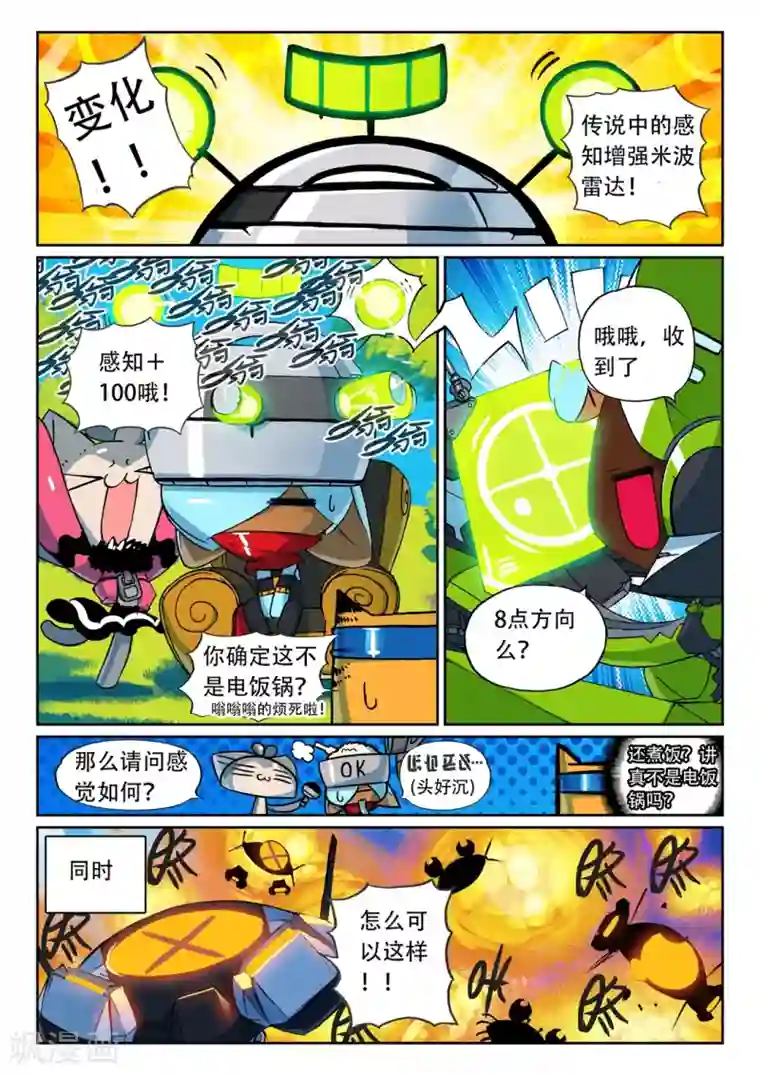 星之传说第144话 抓住了喵！1