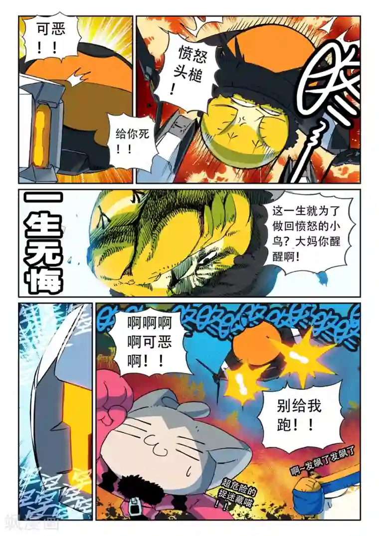 星之传说第145话 抓住了喵！2