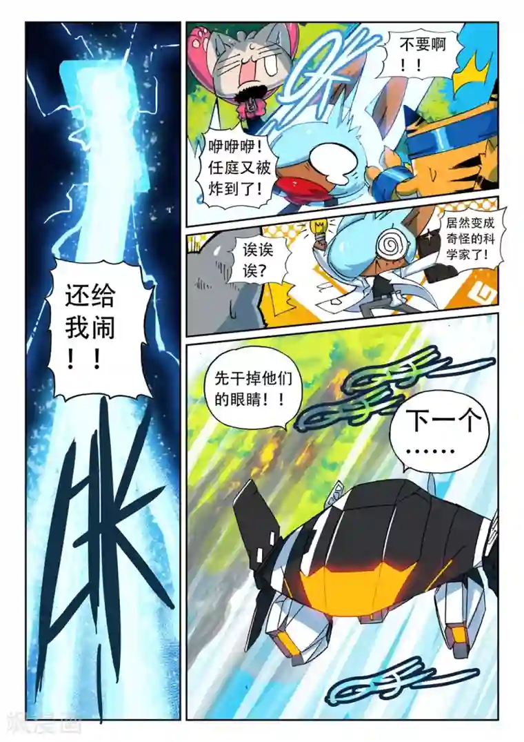 星之传说第145话 抓住了喵！2