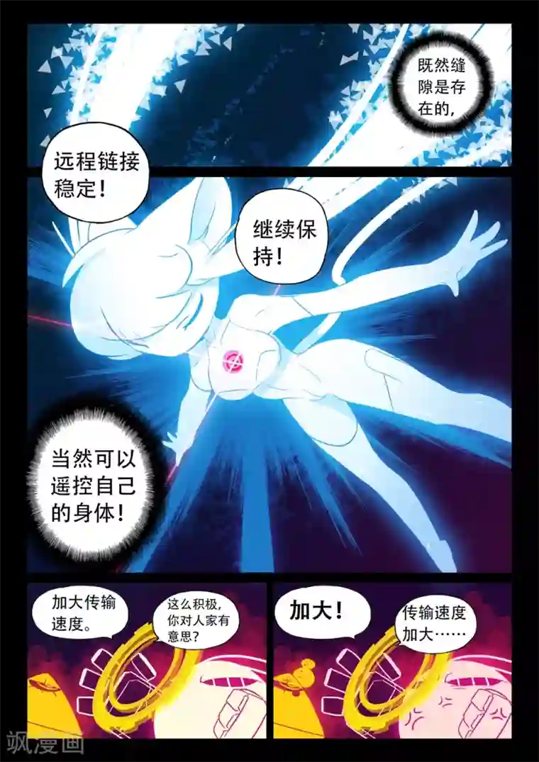 星之传说第145话 抓住了喵！2