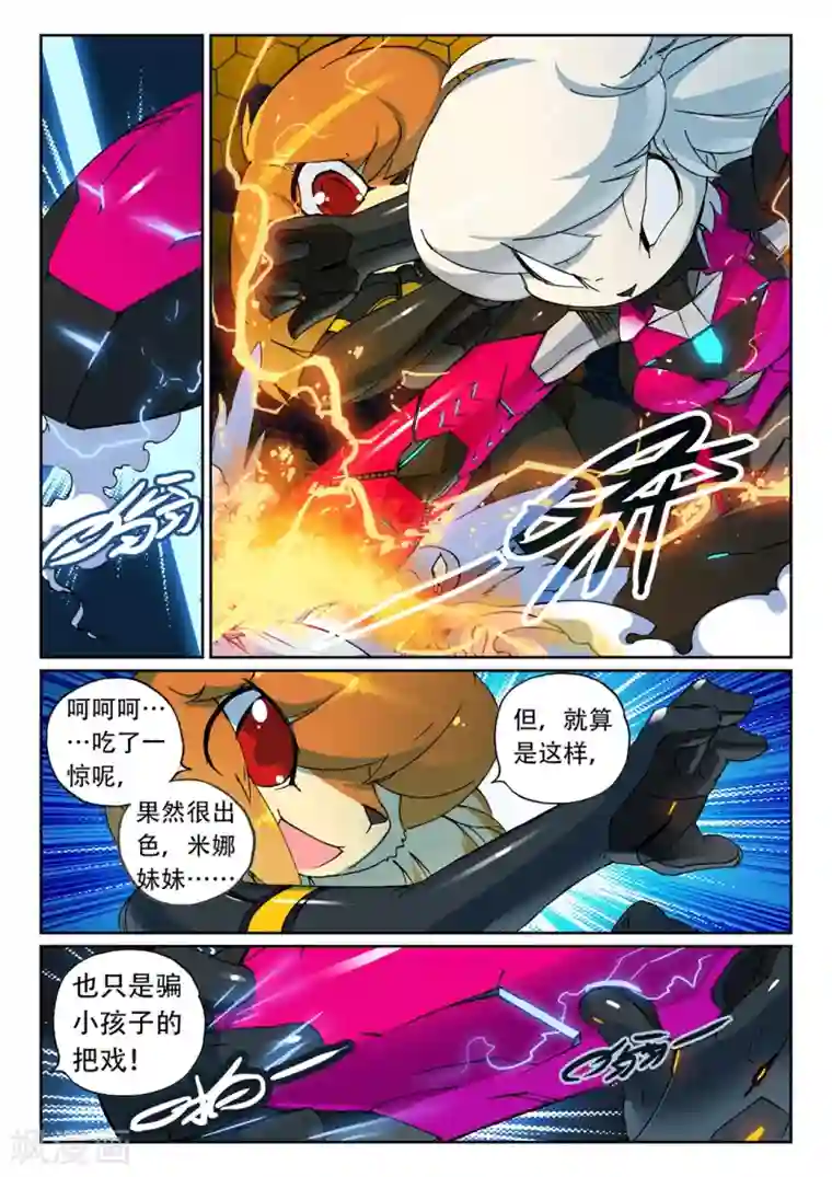 星之传说第145话 抓住了喵！2