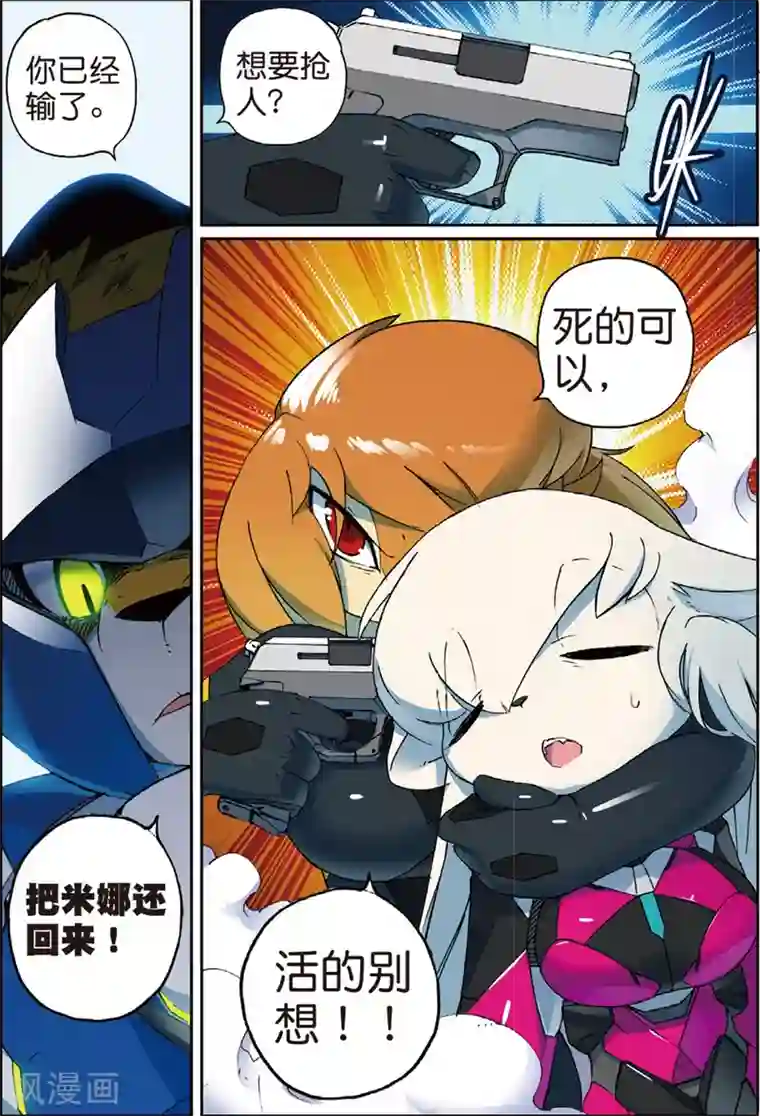星之传说第146话 分道喵！1