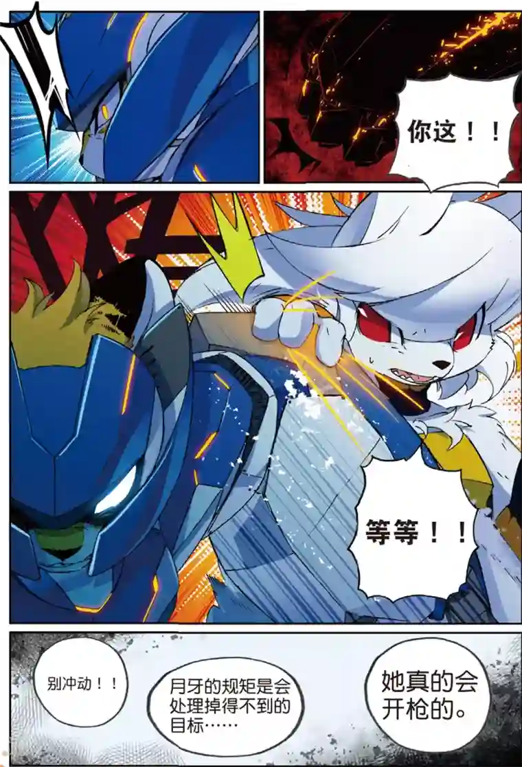 星之传说第146话 分道喵！1
