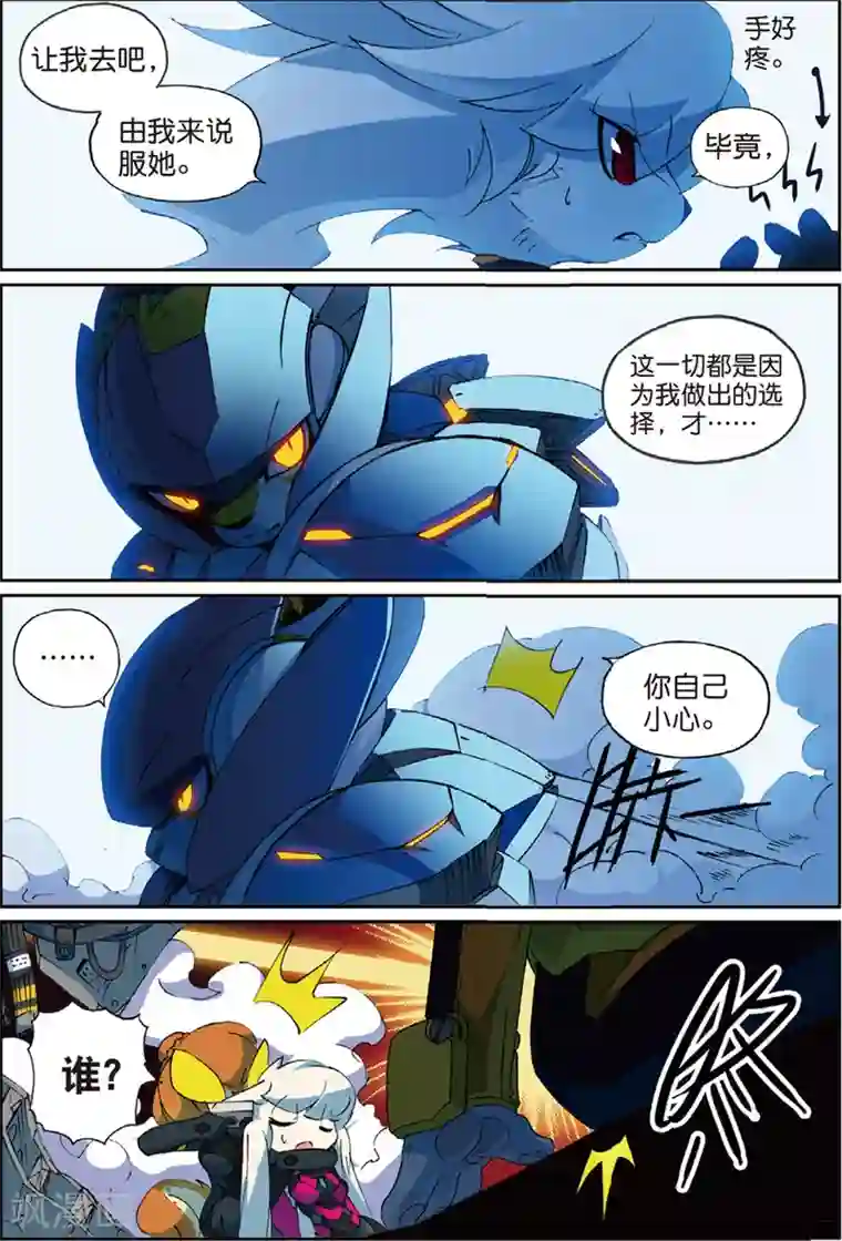 星之传说第146话 分道喵！1