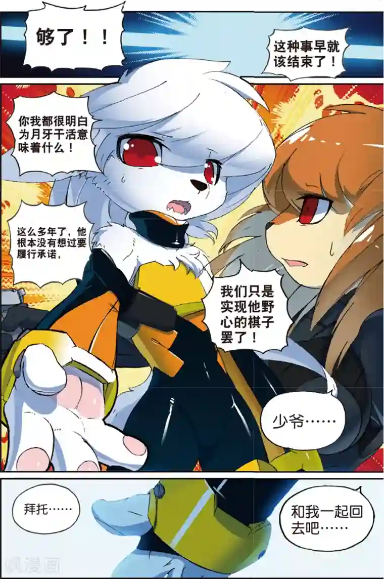 星之传说第147话 分道喵！2