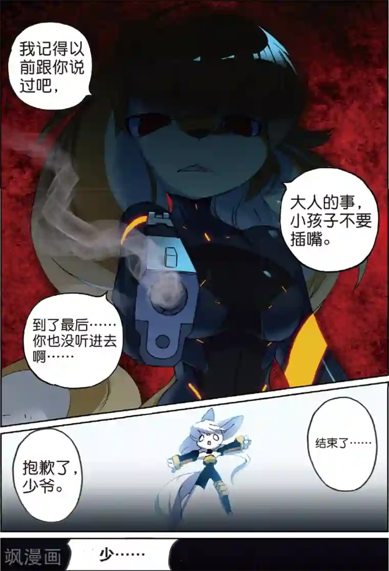星之传说第147话 分道喵！2