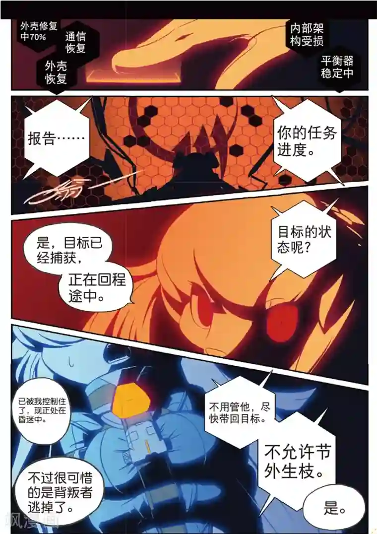 星之传说第147话 分道喵！2