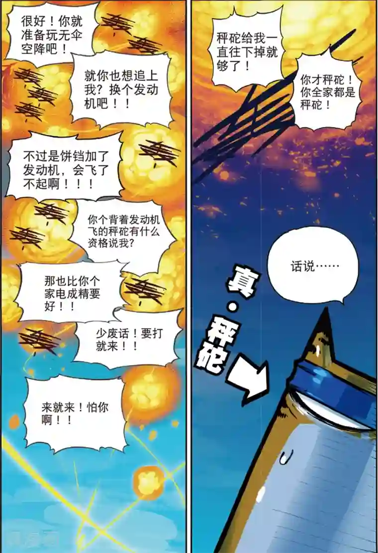 星之传说第148话 话说大钻头才是男人的浪漫喵！！1