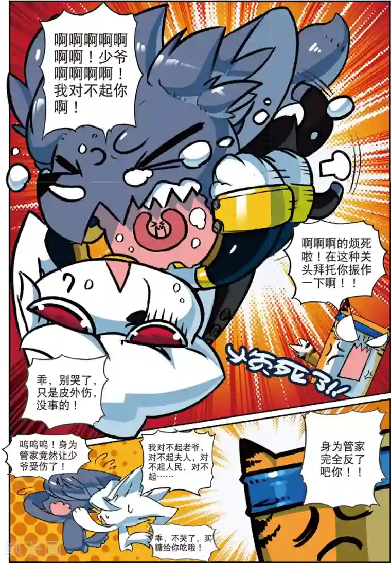 星之传说第148话 话说大钻头才是男人的浪漫喵！！1