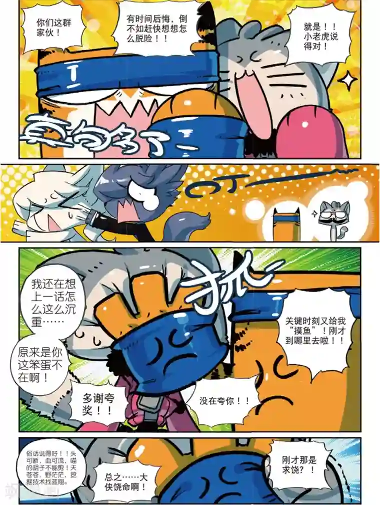 星之传说第148话 话说大钻头才是男人的浪漫喵！！1